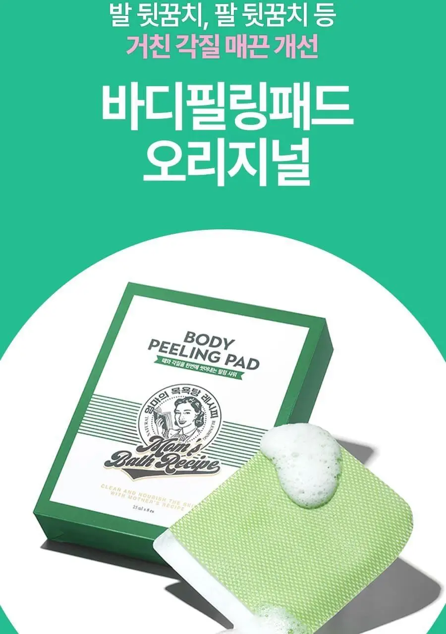 [520만장판매] 엄마의목욕탕레시피 바디필링패드 8매입 (오리지널/스트롱/트러블케어) 상세페이지 8